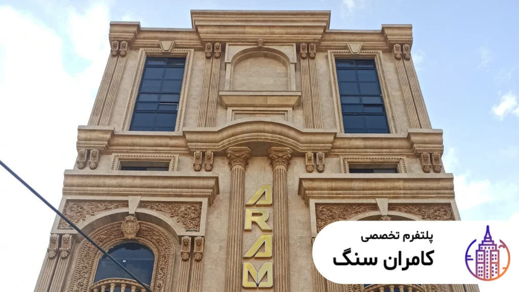 لیست قیمت سنگ تراورتن - سنگ کامران